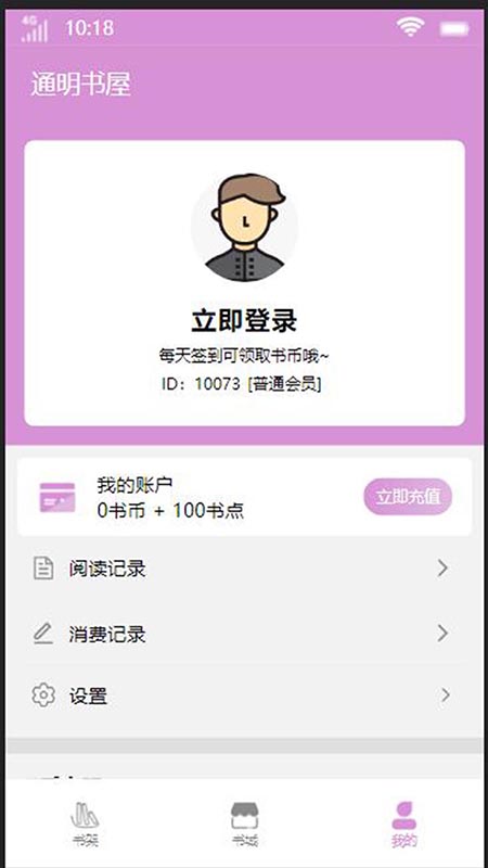 通明书屋APP最新版