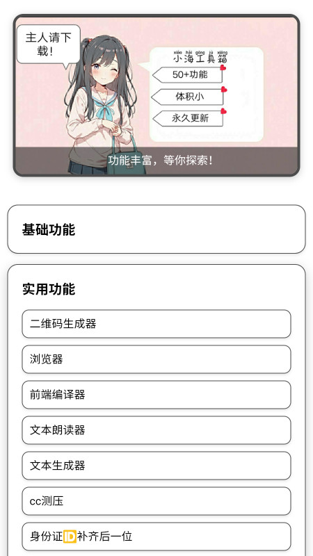小海工具箱X
