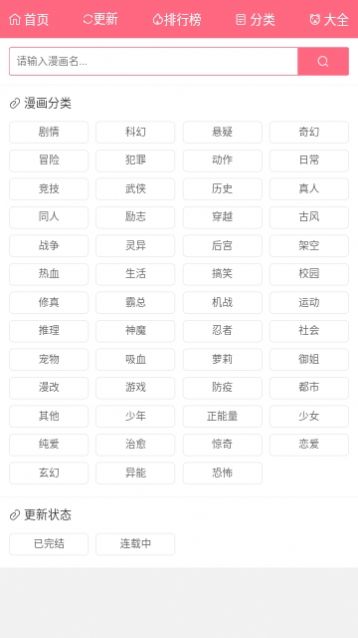 漫画经APP下载