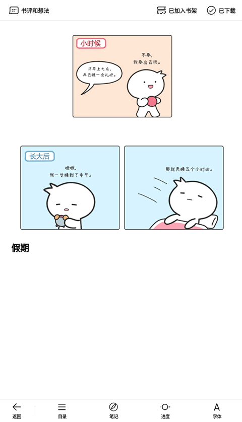 微信读书墨水屏