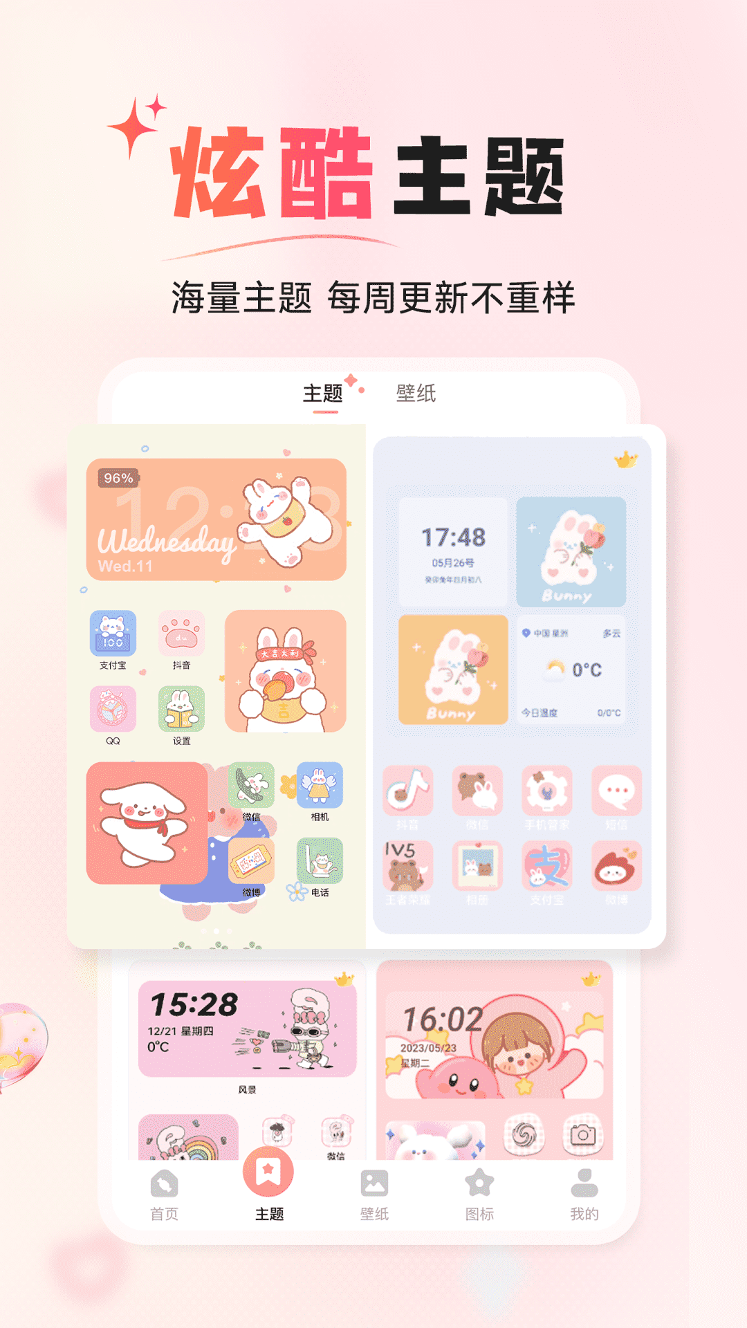 风糖小组件app