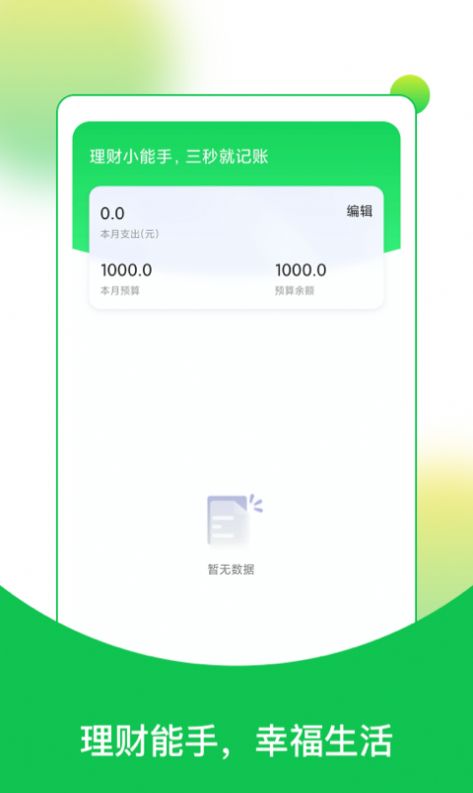 快乐读大字版app手机最新版