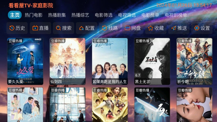 看看屋TV下载app