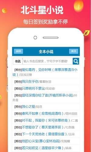 北斗星小说网首页APP手机版
