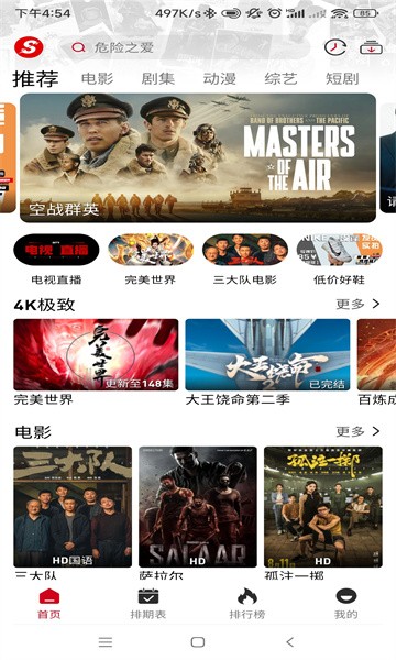 速搜视频4k