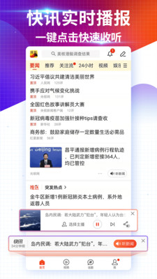 搜狐新闻app下载安装2022最新版