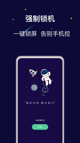 禅定空间软件