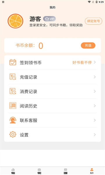 清流小说APP下载