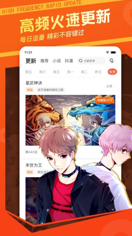 每日漫图app下载