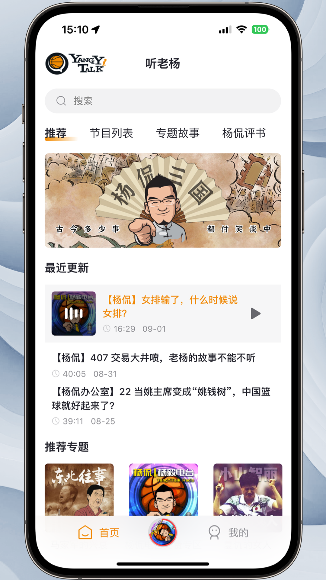 听老杨