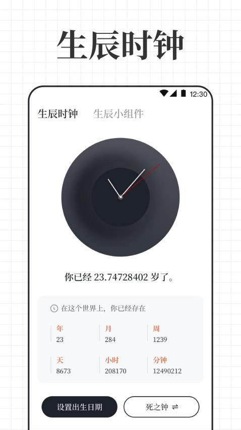 倒计时iDay生日提醒