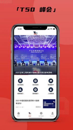 工程机械CCM资讯软件安卓版