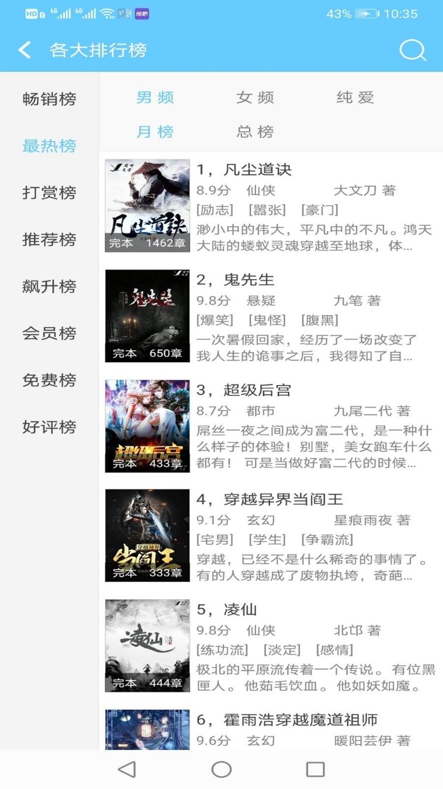 看全本小说免费阅读APP版