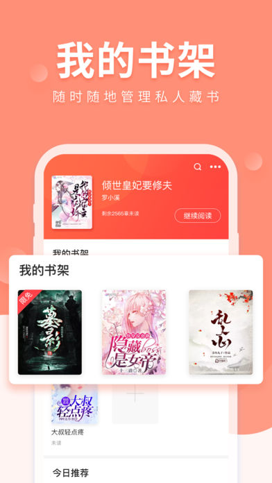 花狐小说阅读APP版
