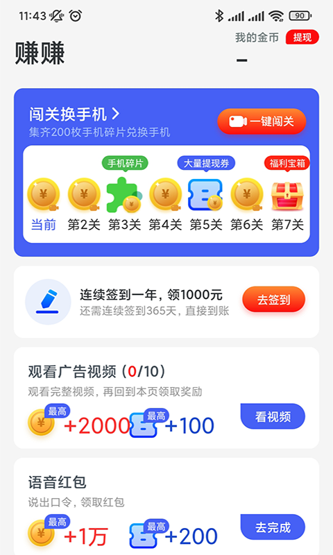 趣看365资讯APP版