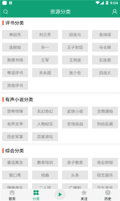 咚咚听书APP手机版
