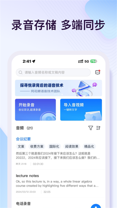 悦录录音转文字
