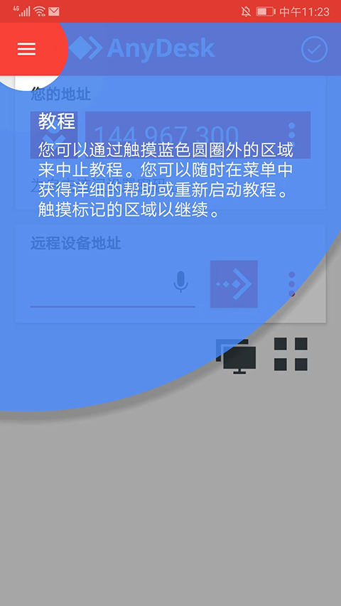 AnyDesk安卓