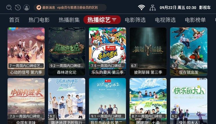 影视车app下载
