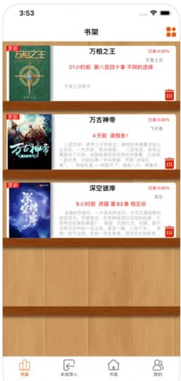小虫追书小说APP版