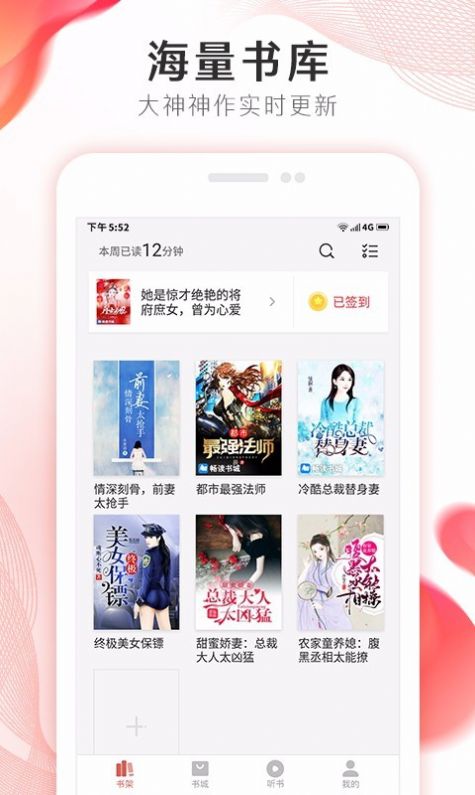 掌上小说大全免费阅读软件客户端