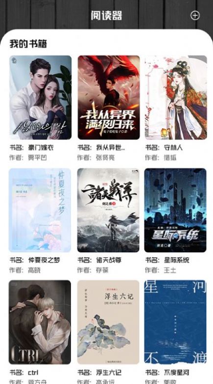 书客小说阅读器APP版