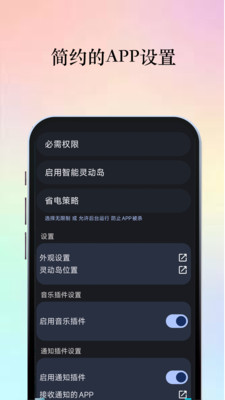 智能灵动岛