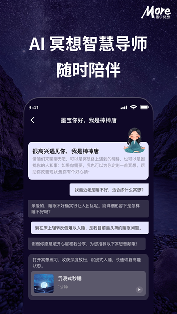 墨尔冥想助手