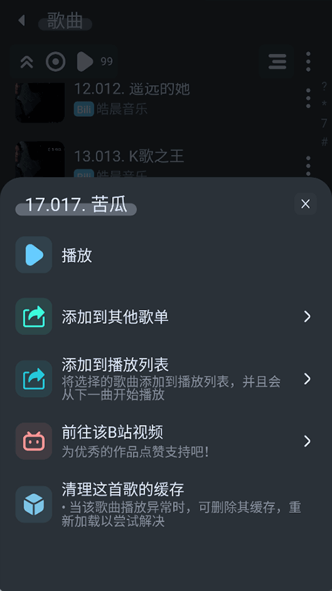 拟声音乐播放器
