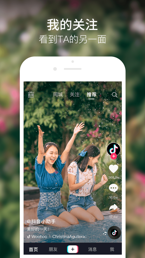 抖音31.0.0