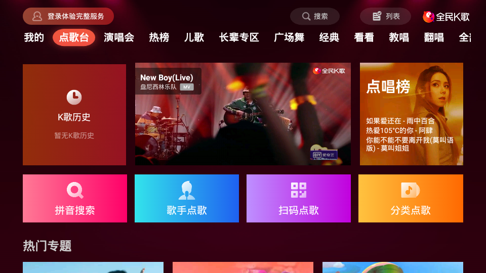 全民k歌TV版