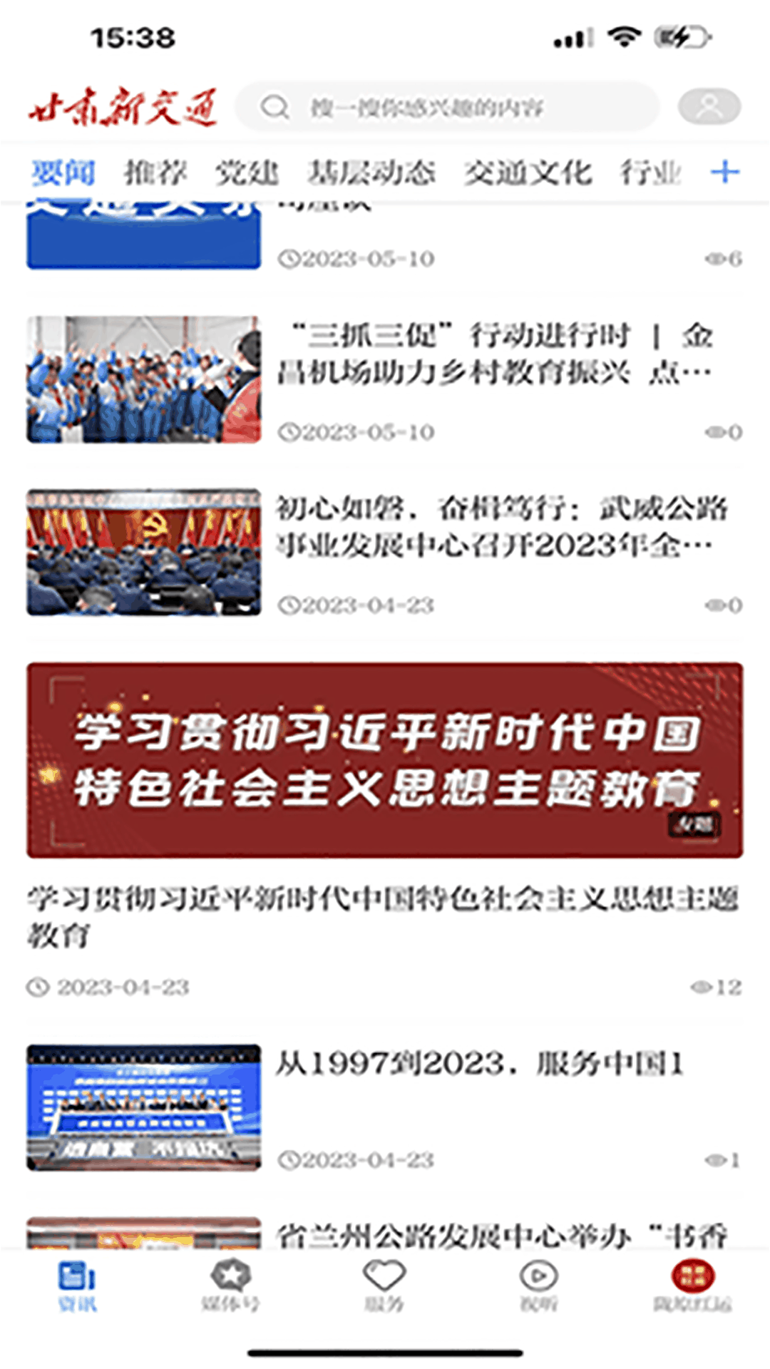 甘肃新交通软件最新版