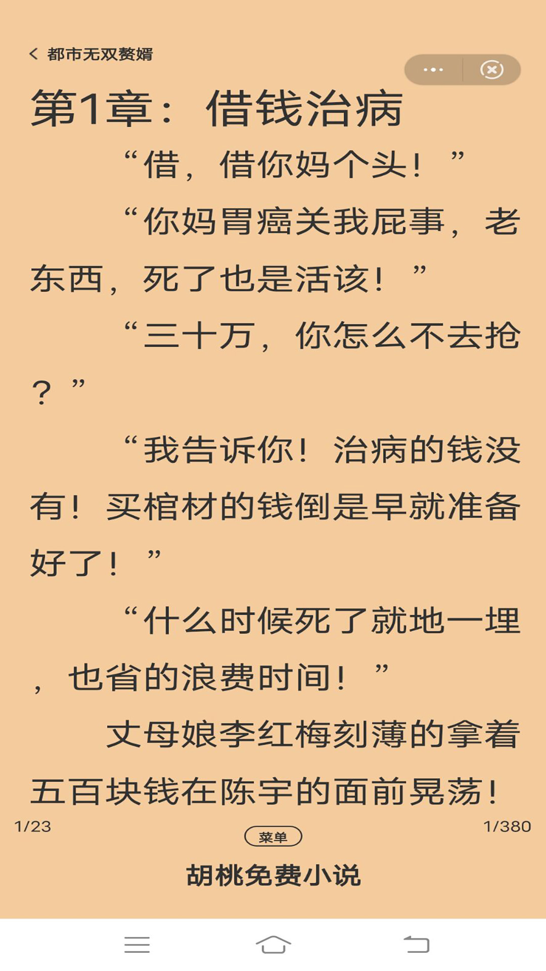 蓝莓免费小说APP最新版