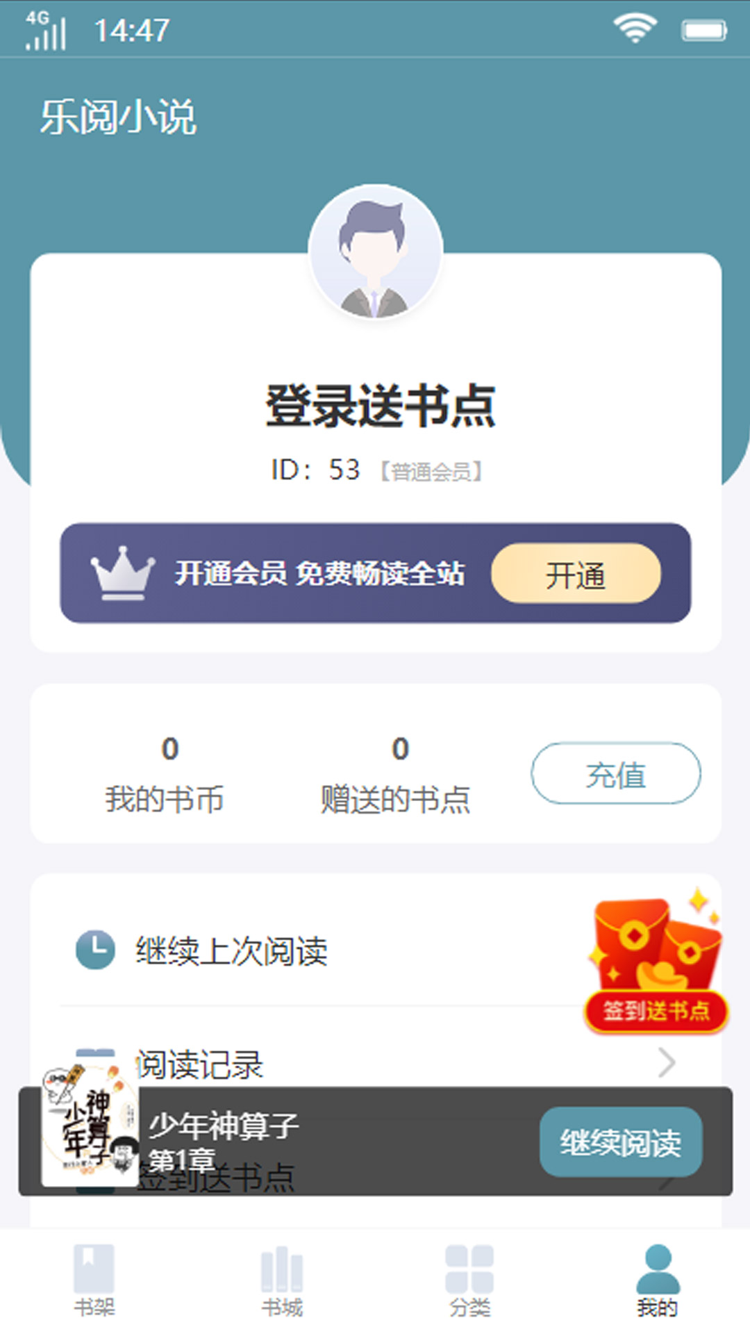 乐阅小说app最新版