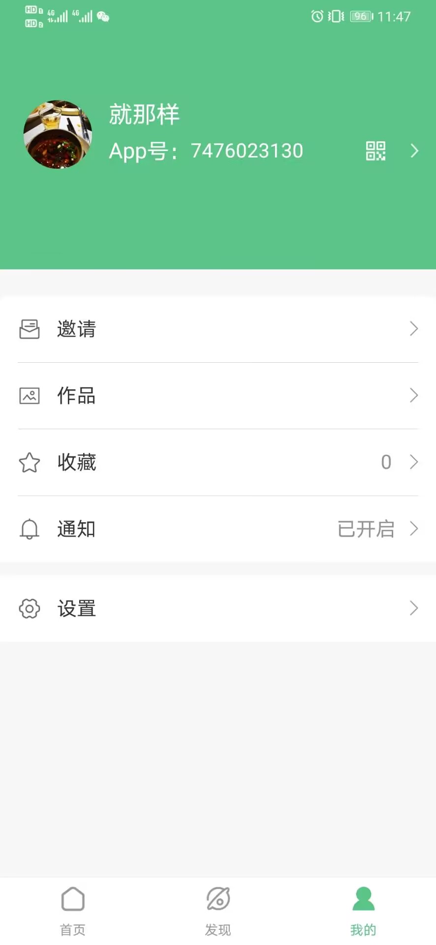生命星球软件版