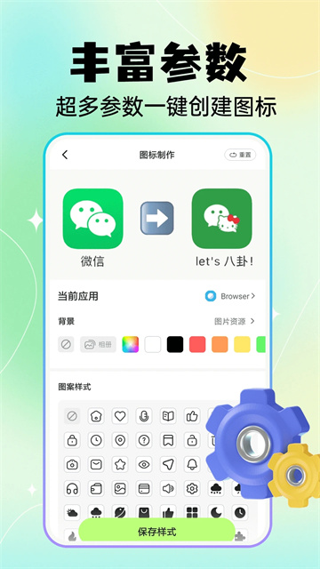 快捷换图标软件