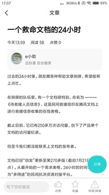 迈狄客健康知识App安卓下载