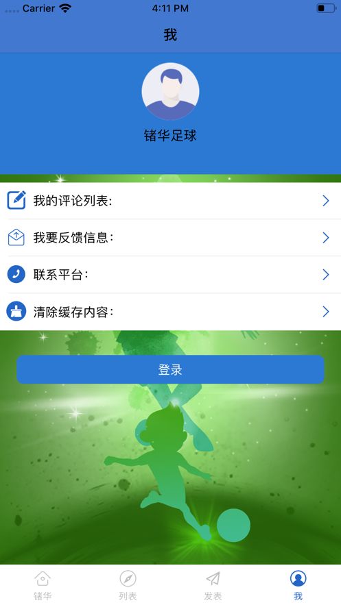 锗华足球APP手机版