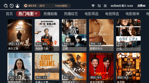 龙腾4K下载app