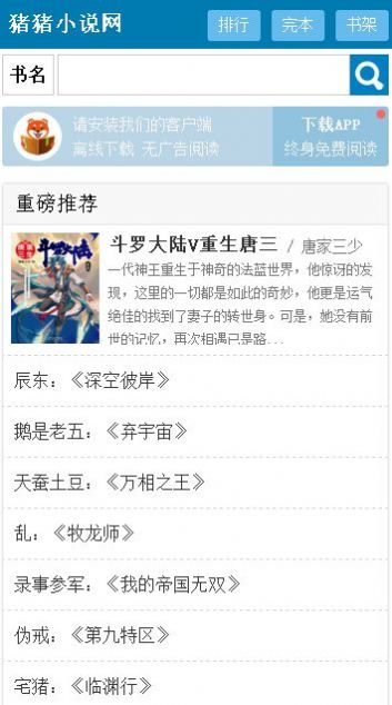 猪猪小说app手机版