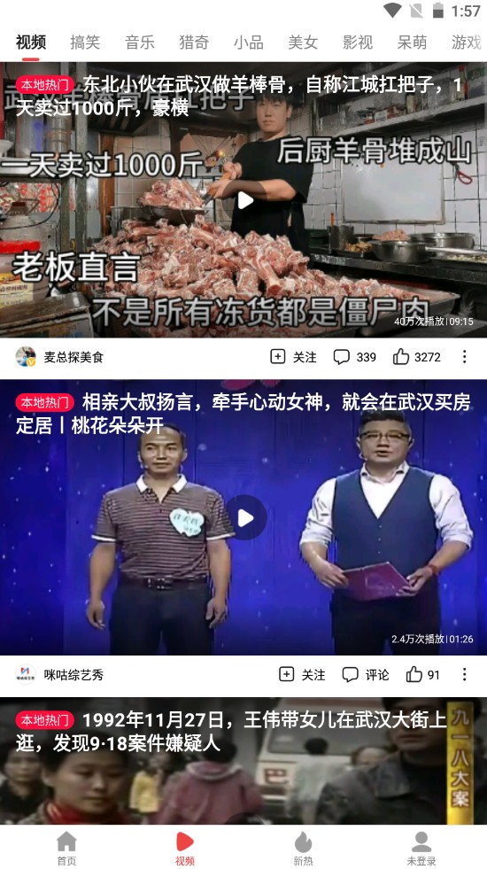 趣新热新闻资讯app版