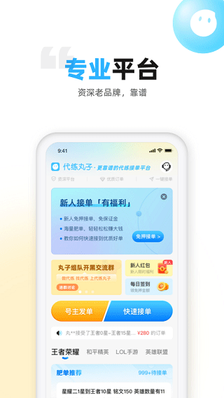 代练丸子打手版