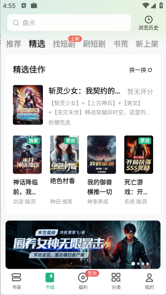 书旗小说阅读器