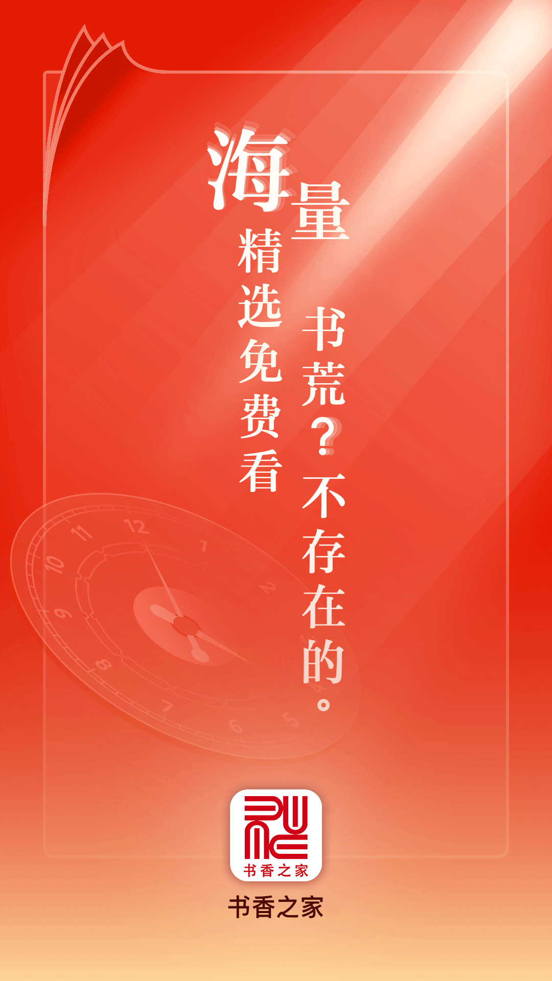 书香之家ios最新书源2022下载安装
