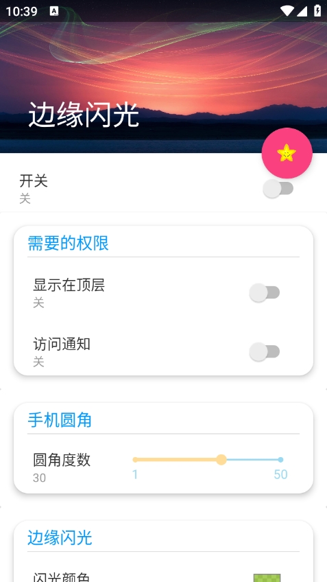 边缘闪光