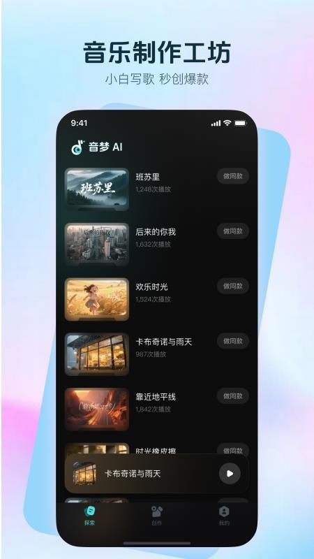 音梦AI