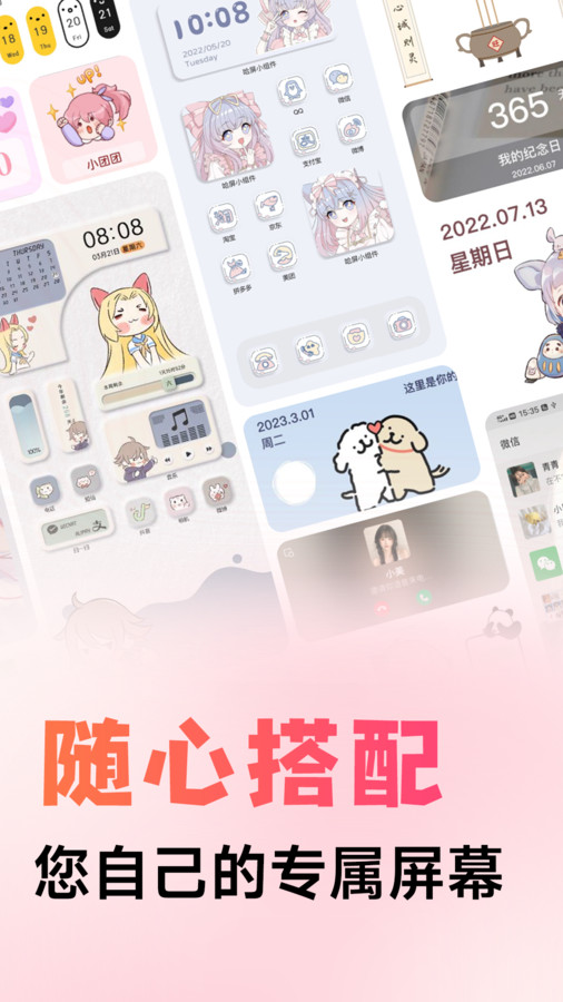 风糖小组件app版