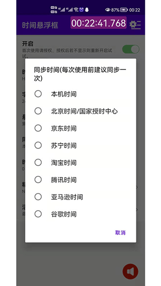 时间悬浮框软件