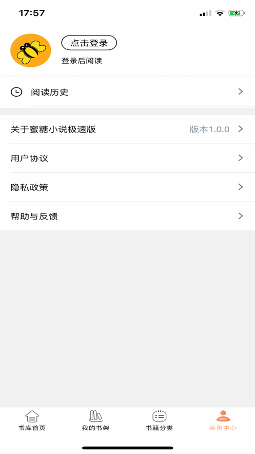 蜜糖小说极速版App软件版