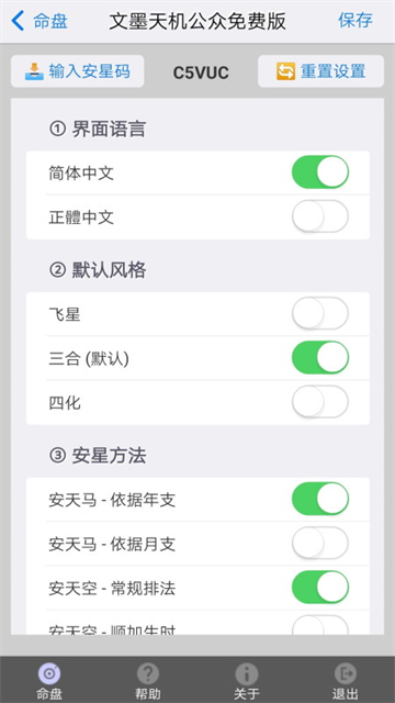 文墨天机紫微斗数排盘